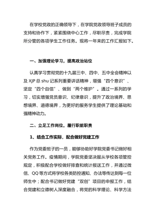 学校党委副书记2020年度个人工作总结