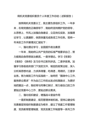 机关组织委员个人年度工作总结（述职报告）