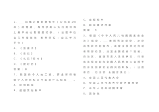 学习强国挑战答题题库16万字