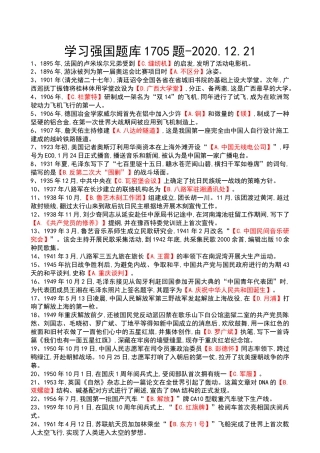 学习强国题库1705题