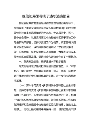 信访系统领导班子2020年度述职述廉报告