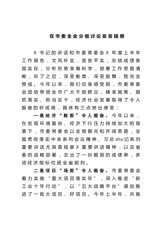 全会、人代会分组讨论发言材料8篇