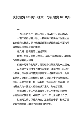 庆祝建党100周年征文：写在建党100周年
