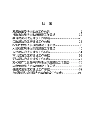 法治政府建设工作总结合集13篇