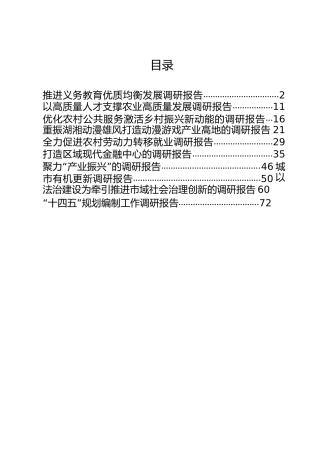 调研报告合集10篇