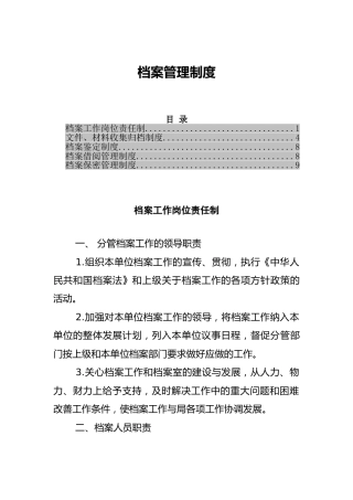档案管理制度5项