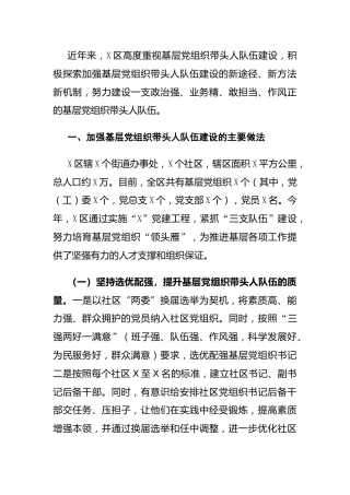 县区党建工作经验交流材料2600字