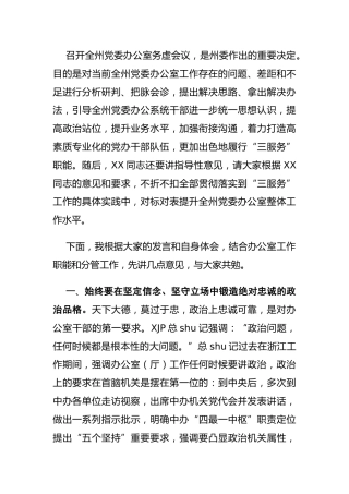 务虚会讲话3000字（结合办公室工作）