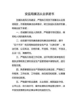 廉洁从业承诺书