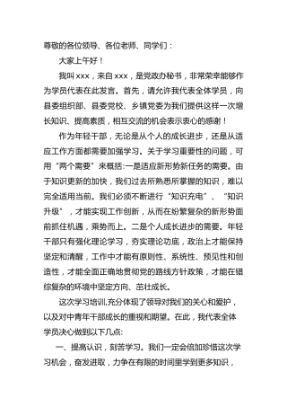 中青班学员代表发言