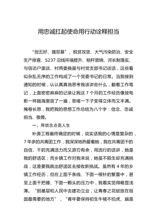 党课：用忠诚扛起使命用行动诠释担当