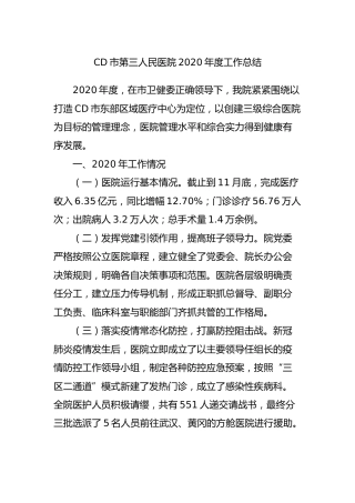 医院2020年度工作总结1500字