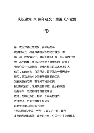 建党100周年征文：重温入党誓词