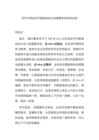 建党100周年讲话：贯彻总书记党史学习教育动员大会重要讲话精神