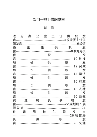 单位一把手供职发言材料合集30篇