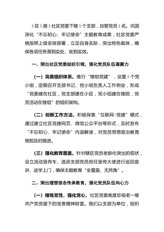 社区党建工作总结汇报材料