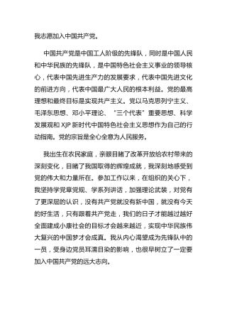 入党申请书1100字