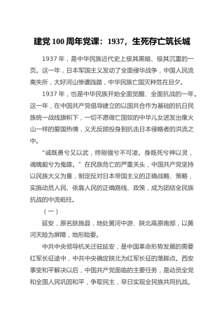 建党100周年党课：1937，生死存亡筑长城
