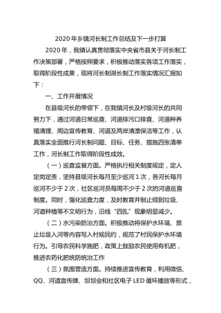 乡镇河长制工作总结2篇