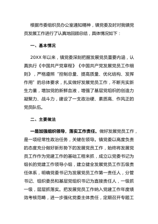 乡镇发展党员工作三年自查报告2000字