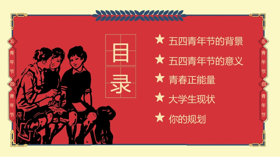 五四青年节主题共青团团课_第2页