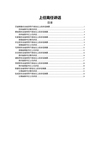 书记离任和上任讲话10篇（省级）