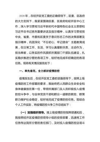 2020年述职述廉述学报告，4700字