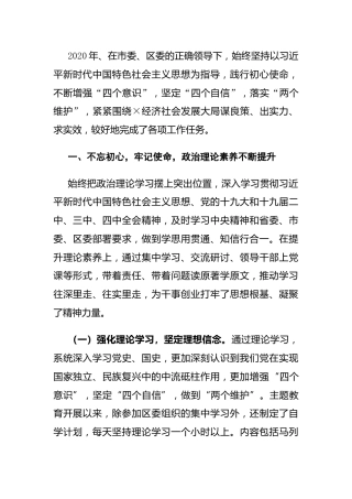 2020年述职述廉述学报告（科协领导4300字）