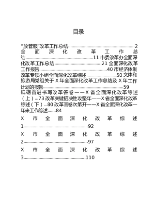 全面深化改革工作总结报告合集12篇