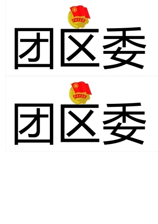 共青团席卡