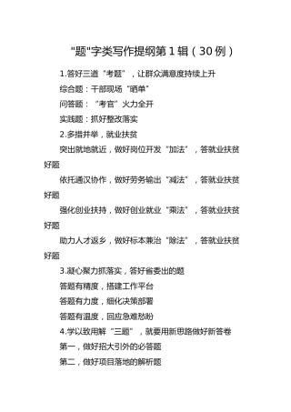 公文写作素材：题字类写作提纲（30例）