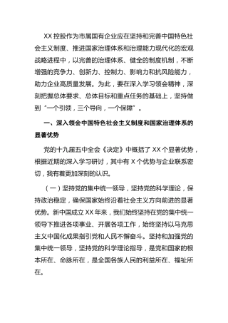 公司类心得体会：不断提升公司治理能力 推动产业蓬勃发展