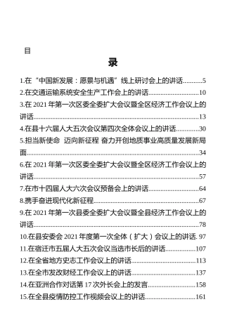 领导讲话合集精选50篇（2021年最新讲话）