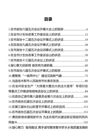 领导讲话合集精选50篇（2021年1月）