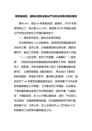 领导干部个人落实全面从严治党主体责任情况报告1700字