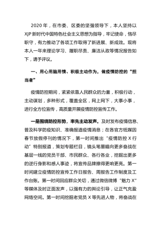 领导干部2020年述职述廉述学报告5200字