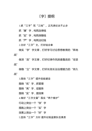 公文写作素材：〔字〕提纲30例