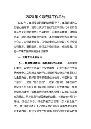 2020年机关党建工作总结4100字
