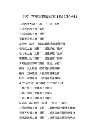 公文写作素材：〔招〕字类写作提纲（30例）