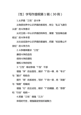 公文写作素材：〔性〕字写作提纲（30例）