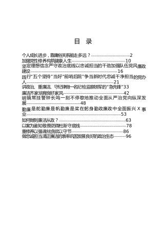 廉政党课合集12篇