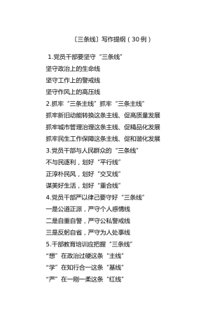 公文写作素材：〔三条线〕写作提纲（30例）