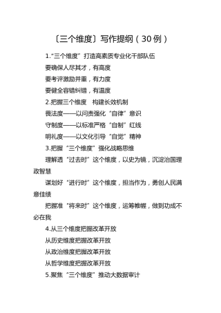 公文写作素材：〔三个维度〕写作提纲（30例）