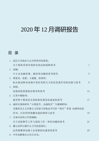 调研报告合集66篇（群管理分享材料）