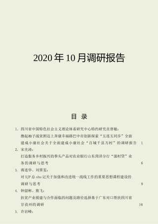 调研报告合集18篇（群管理分享）