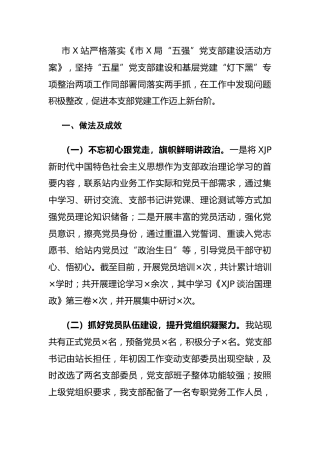 局机关五星党支部创建工作自评报告
