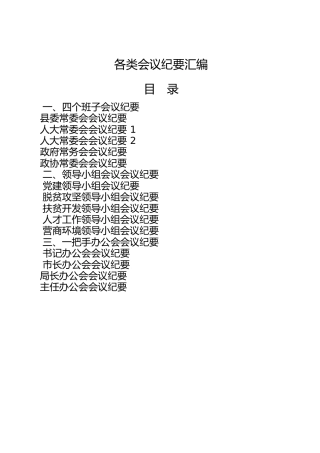 公文写作：会议纪要14篇合集