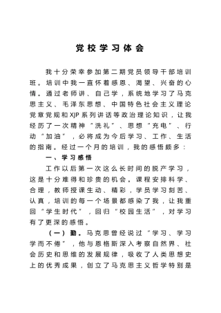 党校学习心得体会2900字