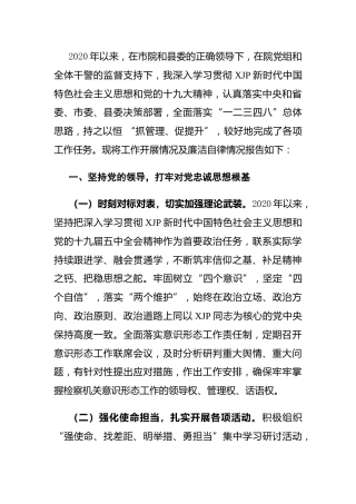 检察系统党组书记2020年度个人述职报告3300字