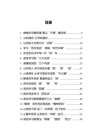 党史学习心得体会合集31篇